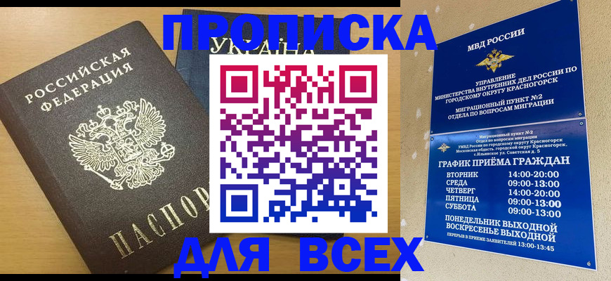 прописка для школы в Сахалинской области